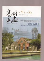 高雄文獻第12卷第2期 歷史價格詳細信息