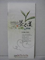 阿里山步道靚旅手札 五南文化廣場 政府出版品 歷史價格詳細信息