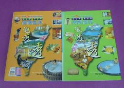 《南台灣．東台灣渡假旅店》ISBN:9578987498│戶外生活│蕭瑤友│些微泛黃 歷史價格詳細信息