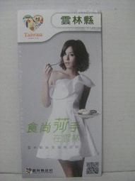 【旅遊摺頁】雲遊好七逃 雲林縣古坑鄉觀光地圖 歷史價格詳細信息