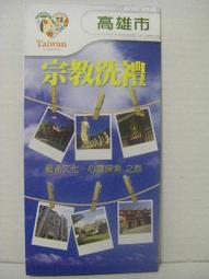 【旅遊摺頁】高雄市 台灣天主教發祥地 高雄玫瑰聖母聖殿主教座堂 歷史價格詳細信息