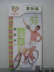 【旅遊摺頁】雲遊好七逃 雲林縣古坑鄉觀光地圖 歷史價格詳細信息