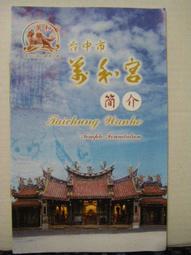 【廟宇簡介文宣】台北三重先嗇宮 主祀五穀神農大帝 歷史價格詳細信息