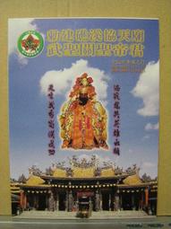 宜蘭民俗版畫集 蘭博典藏07 宜蘭縣立蘭陽博物館,sp2410 歷史價格詳細信息