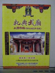 【廟宇簡介文宣】台北三重先嗇宮 主祀五穀神農大帝 歷史價格詳細信息