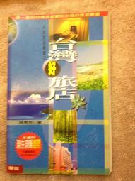 聯經-台灣地圖貼紙書 歷史價格詳細信息