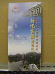 【旅遊手冊】台南 南瀛山海兜風趣 南瀛觀光旅遊導覽手冊 歷史價格詳細信息