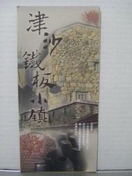 連江縣 北竿風情 明信片 歷史價格詳細信息