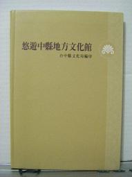 【新舊書坊】彰化縣休閒農漁園區成果手冊 歷史價格詳細信息