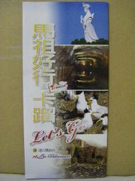 【旅遊摺頁手冊】南投縣魚池鄉大林休閒文化園區行銷活動 100年5月印製 歷史價格詳細信息