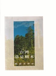 台灣常見食品營養圖鑑【金石堂】 歷史價格詳細信息