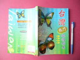 八旗文化 臺灣為什麼重要？ ──汪浩政論集 汪浩 繁中全新 歷史價格詳細信息