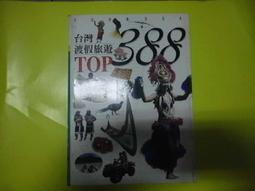阿騰哥二手書@台灣旅遊系列---民國89年遠流出版---恆春半島深度旅遊共1本 歷史價格詳細信息