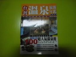 阿騰哥二手書@台灣旅遊系列---民國89年遠流出版---恆春半島深度旅遊共1本 歷史價格詳細信息
