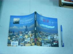 《到旗津打卡》喜菡 大憨蓮文化 民97 歷史價格詳細信息