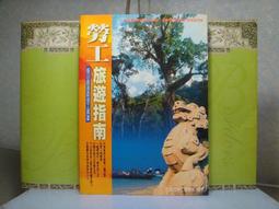 勞工行政與勞工立法概要精修（含勞工行政與勞工法規大意）（下冊）_ALN37／馬有【大東海公職】112、113版 歷史價格詳細信息