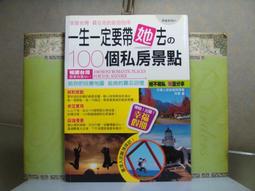 一生一定要帶她去的50個歐洲浪漫景點：迷人的甜蜜之旅[二手書_良好]9630 TAAZE讀冊生活 歷史價格詳細信息
