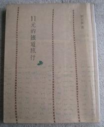 博青睞旅遊~【法國】知性之旅~8107台英    25開長 150x225 345頁 原定價 600  如書影，背膠有鬆 歷史價格詳細信息