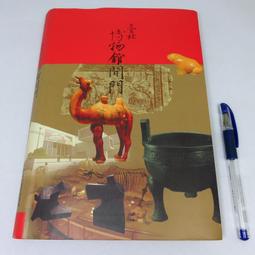 不二書店 開放社會及其敵人 上+下 共2冊合售 桂冠圖書（漫B28） 歷史價格詳細信息