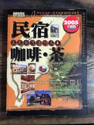 民宿咖啡茶2005年升級版│三采│三采文化 2gb右下櫃上 歷史價格詳細信息