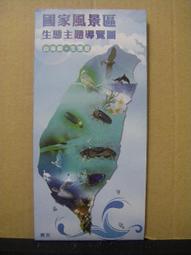 【旅遊摺頁】山海之約 人文采風 史前文化 東部海岸國家風景區 歷史價格詳細信息