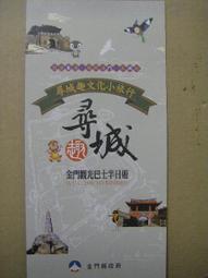 【旅遊摺頁】金門觀光簡介(中英文版) 歷史價格詳細信息