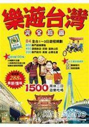 樂遊台灣・百年風華：帶你走讀老字號的傳承經營故事 歷史價格詳細信息