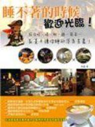 家常菜,你吃對了嗎 張曄 著 2014-4-1 中國輕工業 歷史價格詳細信息