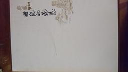 921地震20週年研討會-九份二山生物多樣性與環境復育成果發表論文集 歷史價格詳細信息