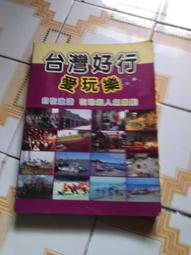 台灣愛玩客 Taiwan Walker 繁體中文版 高雄龐奇桌遊 歷史價格詳細信息