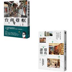 台南巷框：遇見文學大師葉石濤的時光散步/旅遊生活 歷史價格詳細信息