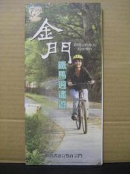 【旅遊摺頁】金門觀光簡介(中英文版) 歷史價格詳細信息