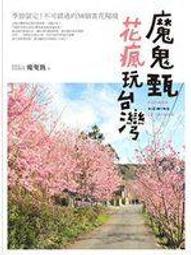 瘋玩蛋白霜：馬林糖、馬卡龍、帕芙洛娃、達克瓦茲到夏洛特蛋糕，73款蛋白霜甜點+16款內餡搭配，從平面到3D造型【金石堂】 歷史價格詳細信息