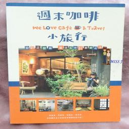 週末改造計畫：讓身心關機2天，打造快樂的365天（週休快樂升級版） 歷史價格詳細信息