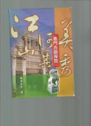 金門古厝 典藏明信片本 明信片 金門國家公園 歷史文化 歷史價格詳細信息
