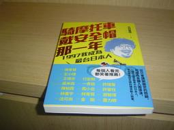 【旅遊】8成新《台灣汽機車旅遊全集》東部 渡假出版社  大本 精裝本 歷史價格詳細信息