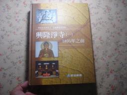 隆興寺傳奇/DVD※特價商品，須自付運費, 不適用滿額免運費※ 歷史價格詳細信息