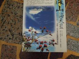 後山海天藍│紅樹林│齊萱/作│ 2gm01-2 歷史價格詳細信息