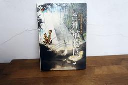 台北植物園自然教育解說手冊(四) 歷史價格詳細信息