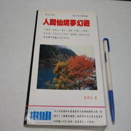 【懶得出門二手書】《人際關係趣談》│洪建全教育基金會│鈴木建二│七成新(B11F31) 歷史價格詳細信息