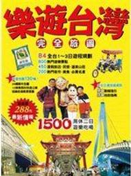 樂遊台灣・百年風華：帶你走讀老字號的傳承經營故事 歷史價格詳細信息
