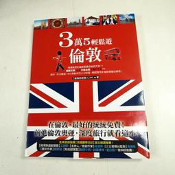 《倫敦》│遠足文化│91年版  -有打折-買2本書打九折3本書總價打八折+只算單筆運費- 歷史價格詳細信息