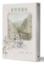 79折定價200-Q1906】走入歷史的身影-讀新詩遊台灣【人文篇】-幼獅文化-余欣娟等-顏崑陽審訂-台灣在地風情與名家 歷史價格詳細信息