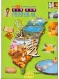 《南台灣．東台灣渡假旅店》ISBN:9578987498│戶外生活│蕭瑤友│些微泛黃 歷史價格詳細信息