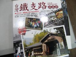 【萬金喵二手書店】《台灣火車環島旅遊 田野影像出版》#42HY34 歷史價格詳細信息