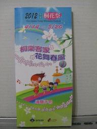 【旅遊摺頁手冊】南投縣魚池鄉大林休閒文化園區行銷活動 100年5月印製 歷史價格詳細信息