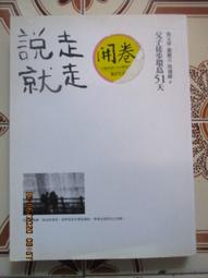 說走就走！樂爸帶你週休二日趴趴走：全臺嚴選101個景點，讓你輕鬆自由行！[二手書_良好]1938 TAAZE讀冊生活 歷史價格詳細信息