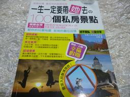 一生一定要帶她去的50個歐洲浪漫景點：迷人的甜蜜之旅[二手書_良好]9630 TAAZE讀冊生活 歷史價格詳細信息