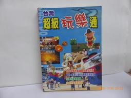 樂遊台灣玩全旅程[二手書_良好]8092 TAAZE讀冊生活 歷史價格詳細信息