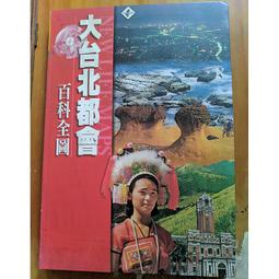 《大高雄都會百科全圖》|高雄、澎湖、屏東| 戶外生活圖書 歷史價格詳細信息